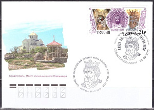 Россия, 2015, Князь Владимир, КПД (Гашение Севастополь+Москва)